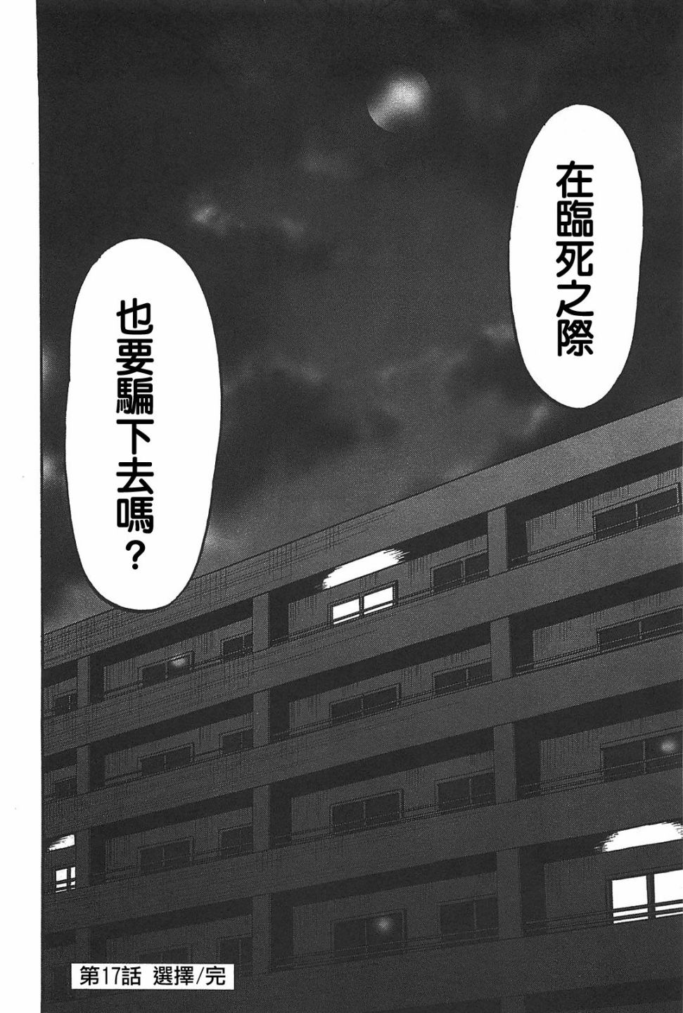 HERO 逆境的斗牌韩漫全集-第17话无删减无遮挡章节图片 