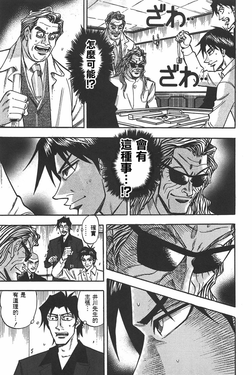 HERO 逆境的斗牌韩漫全集-第17话无删减无遮挡章节图片 