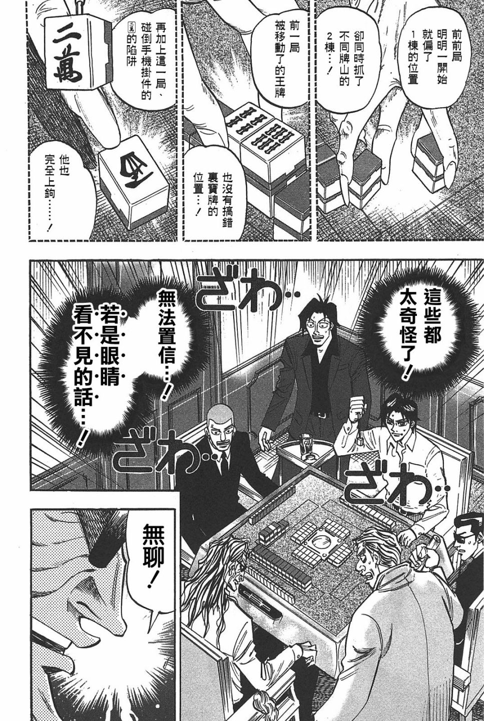 HERO 逆境的斗牌韩漫全集-第17话无删减无遮挡章节图片 