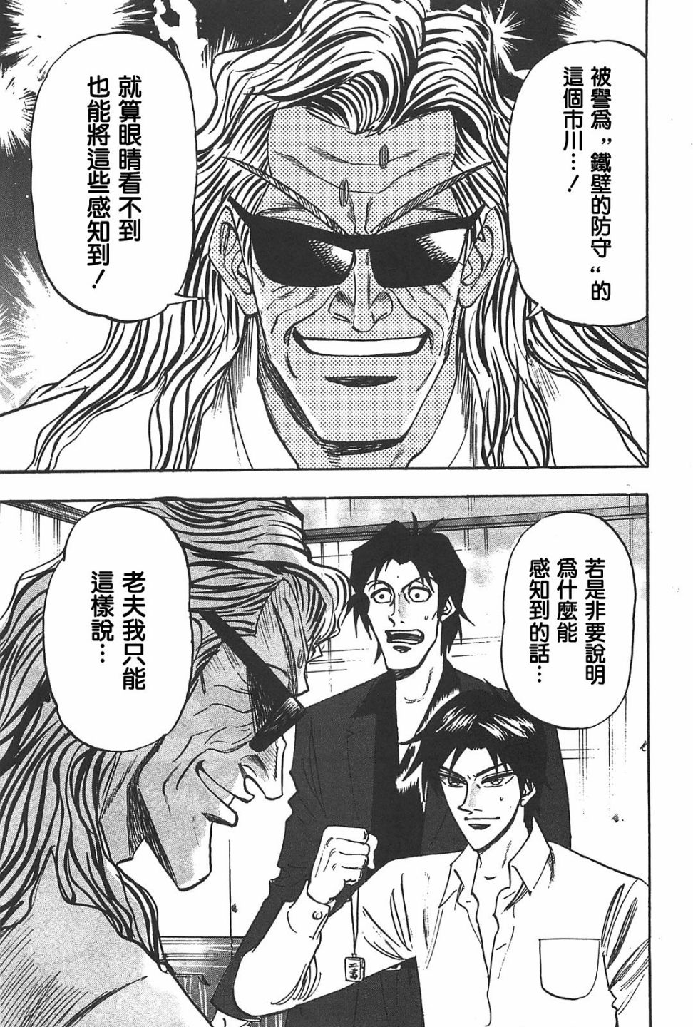 HERO 逆境的斗牌韩漫全集-第17话无删减无遮挡章节图片 