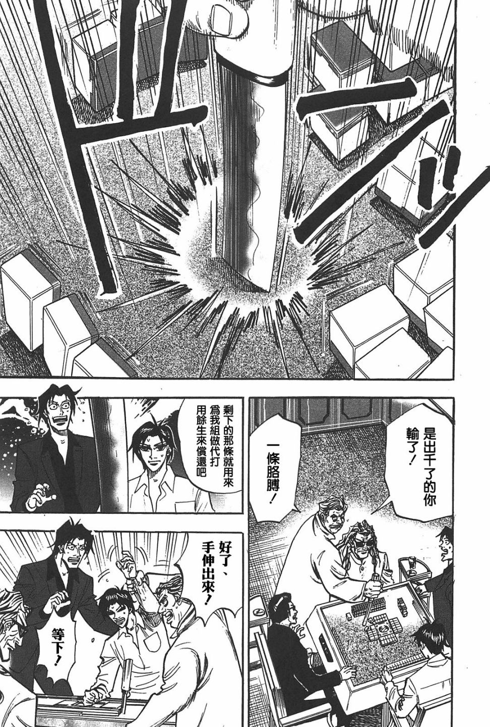 HERO 逆境的斗牌韩漫全集-第17话无删减无遮挡章节图片 