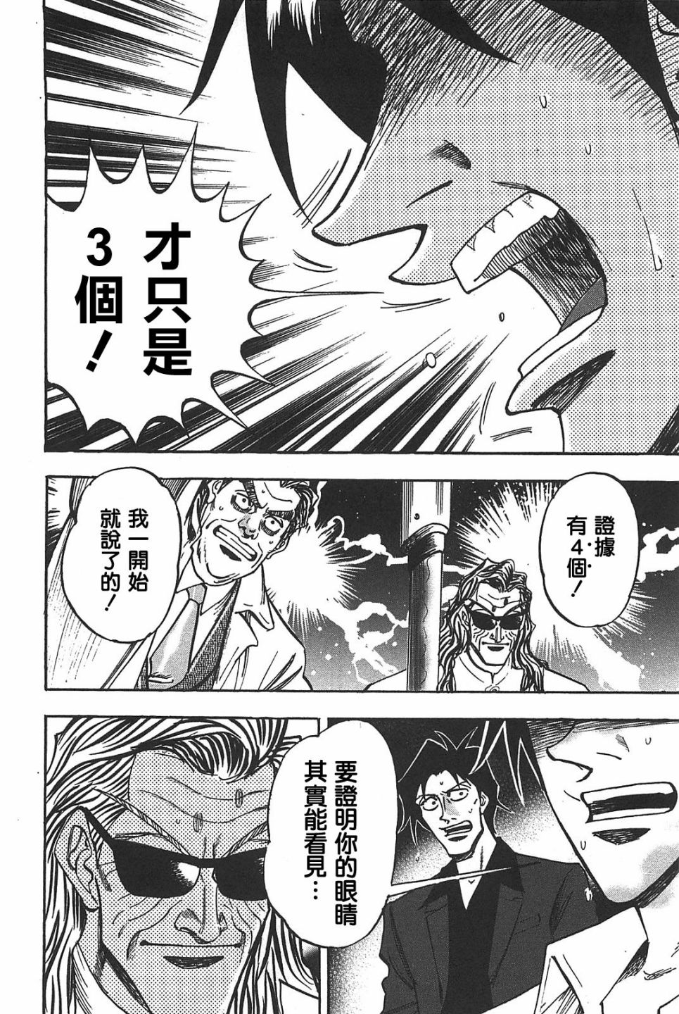 HERO 逆境的斗牌韩漫全集-第17话无删减无遮挡章节图片 