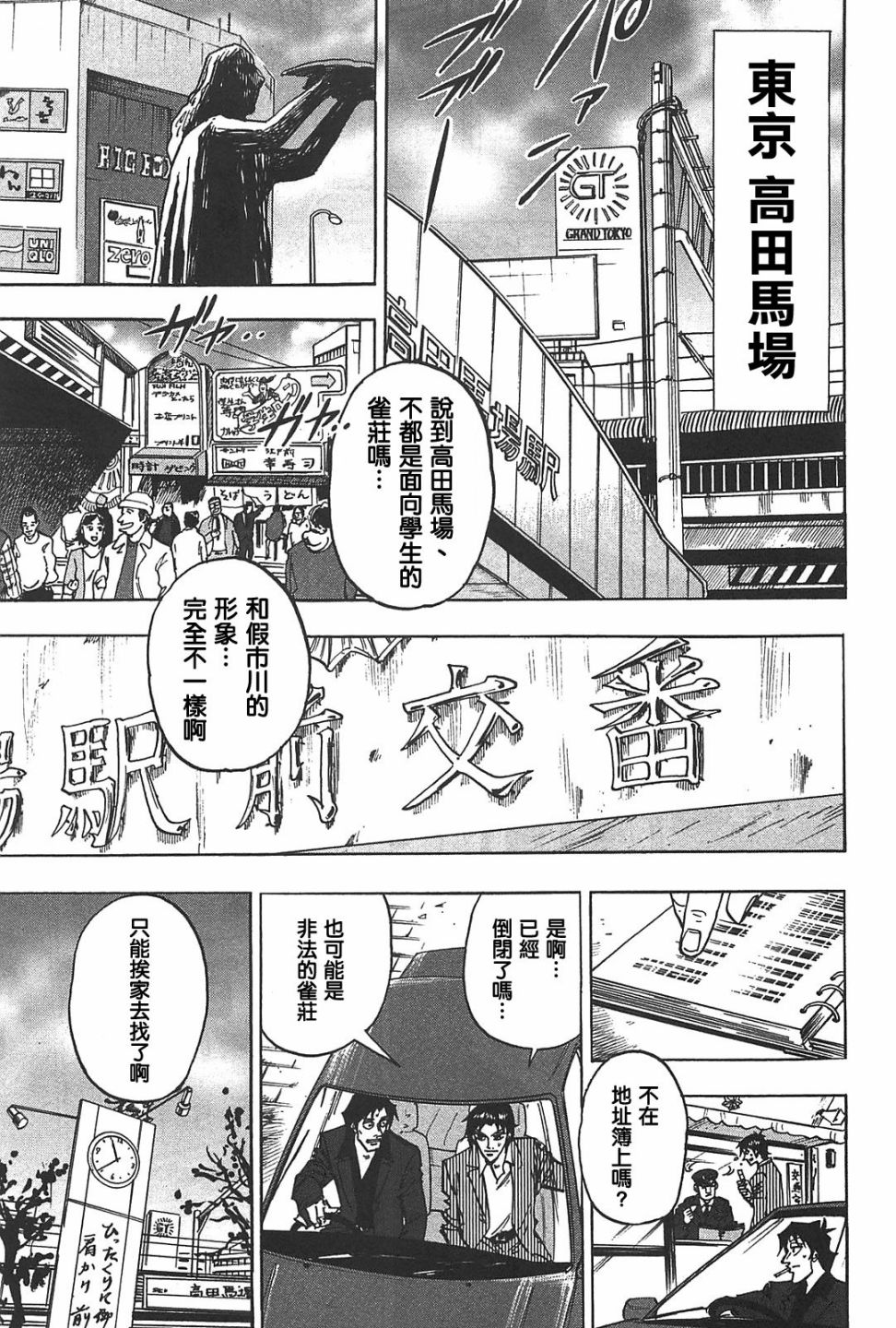 HERO 逆境的斗牌韩漫全集-第18话无删减无遮挡章节图片 