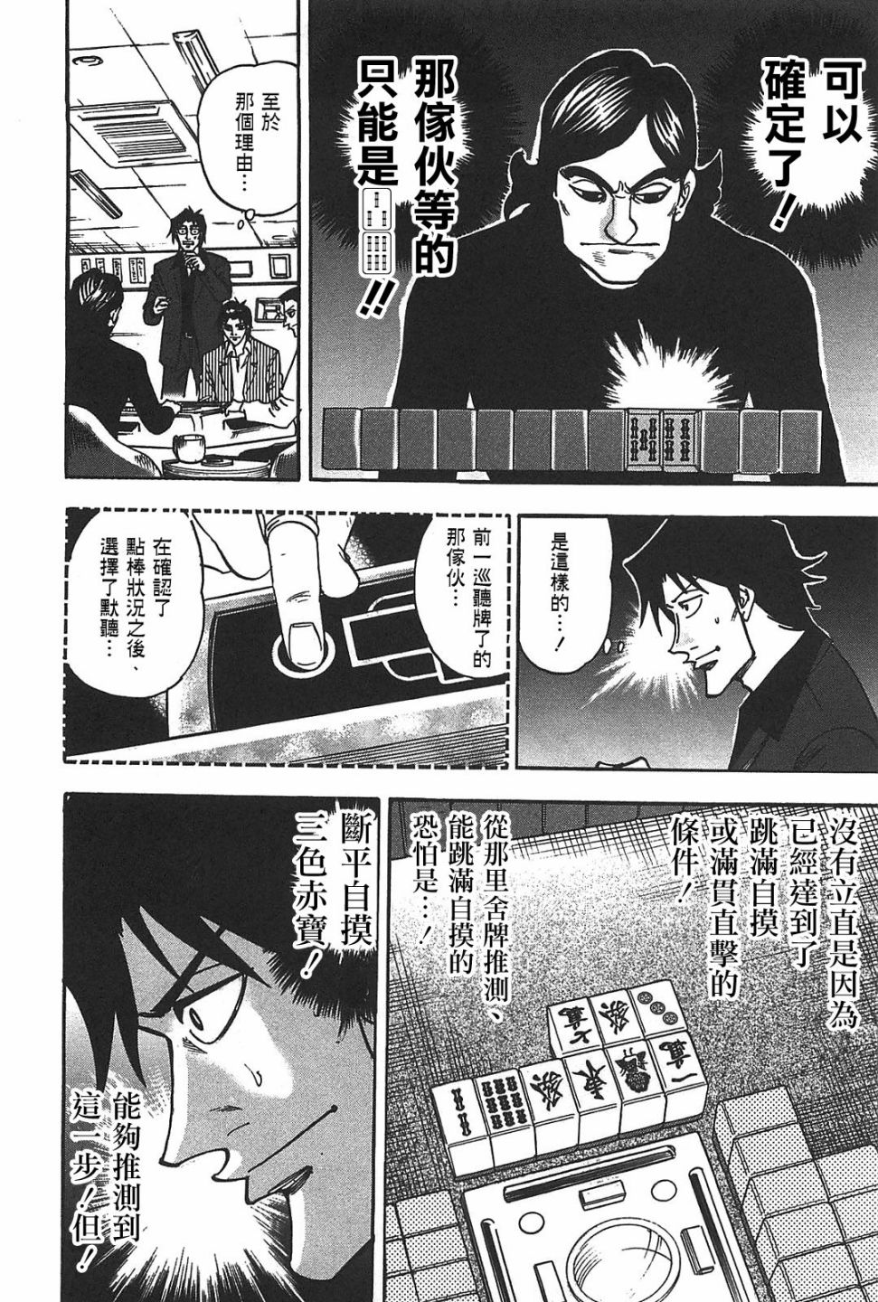 HERO 逆境的斗牌韩漫全集-第18话无删减无遮挡章节图片 