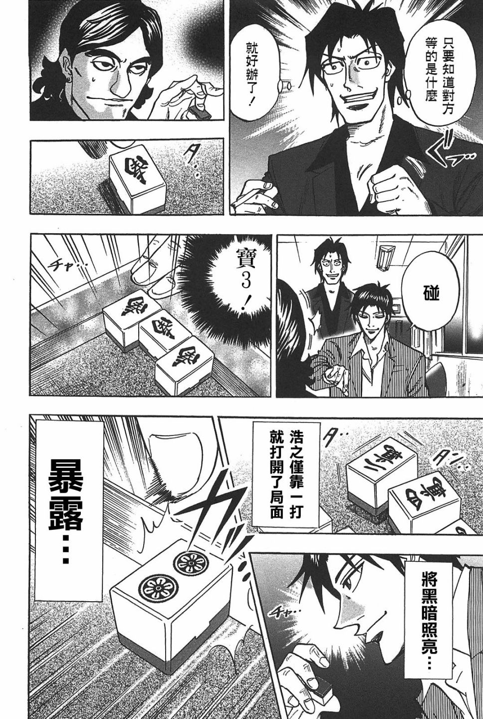 HERO 逆境的斗牌韩漫全集-第18话无删减无遮挡章节图片 