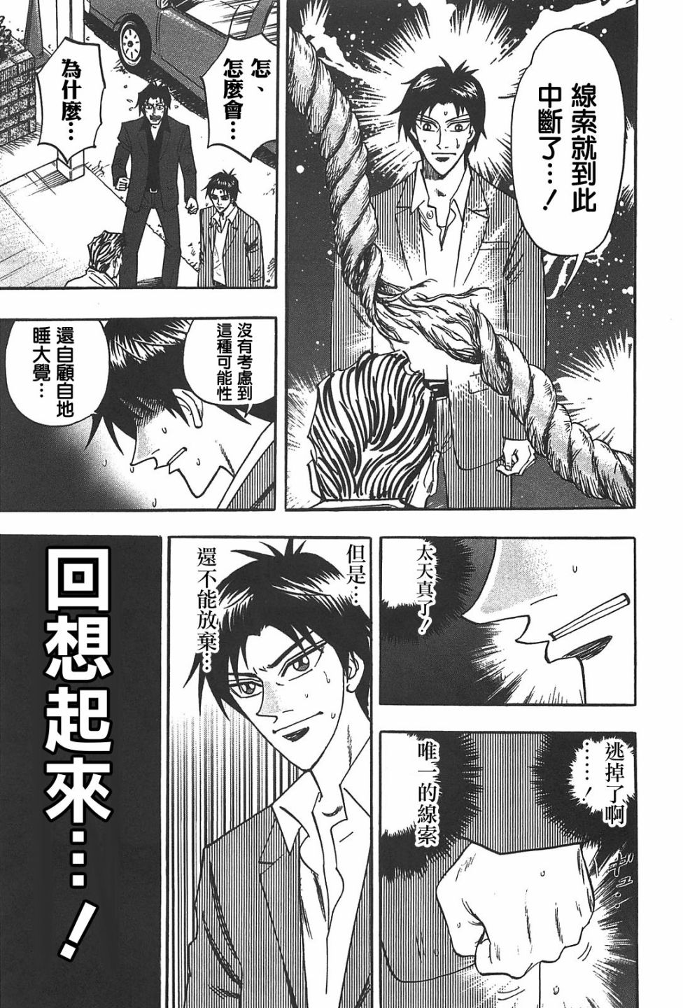 HERO 逆境的斗牌韩漫全集-第18话无删减无遮挡章节图片 