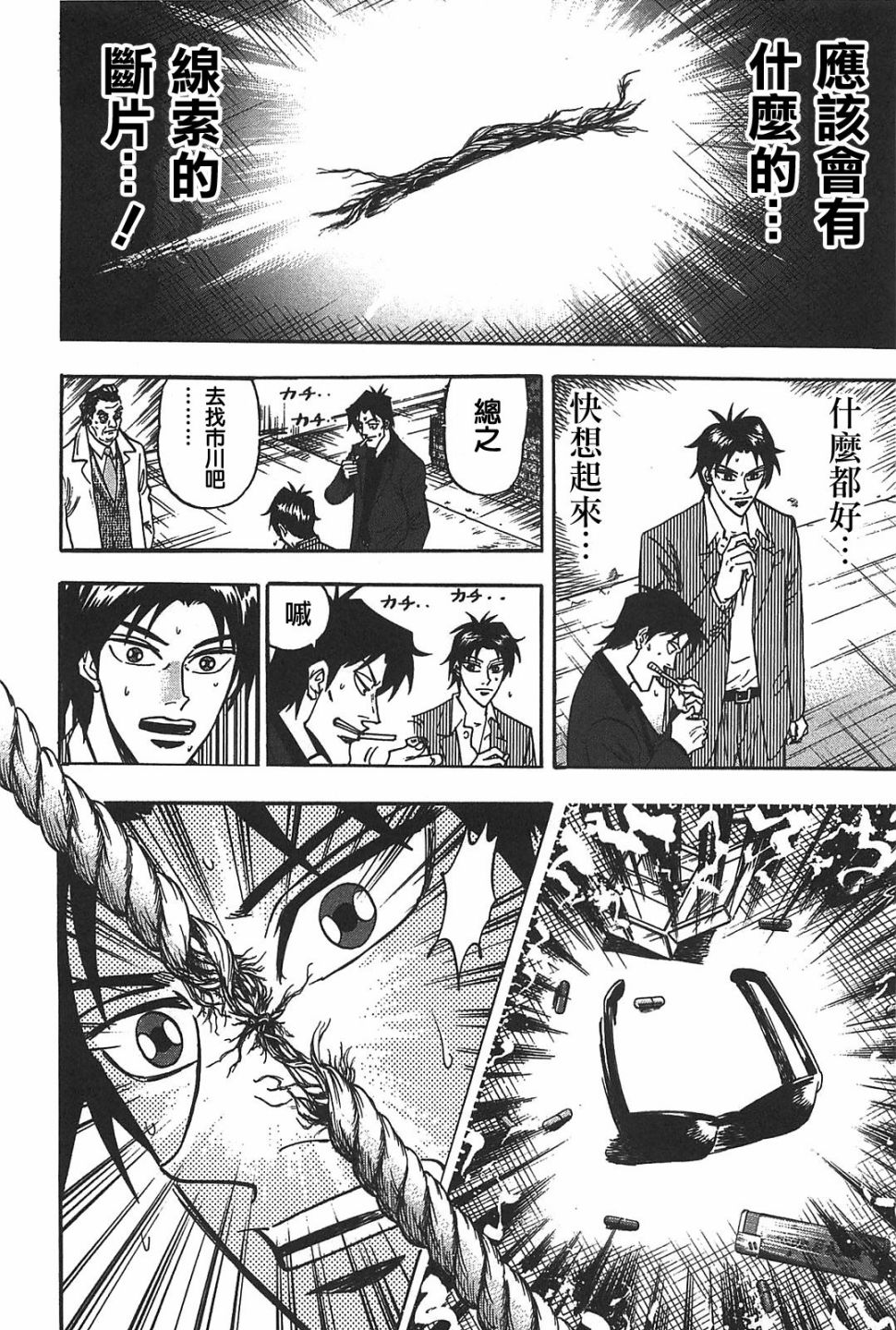 HERO 逆境的斗牌韩漫全集-第18话无删减无遮挡章节图片 