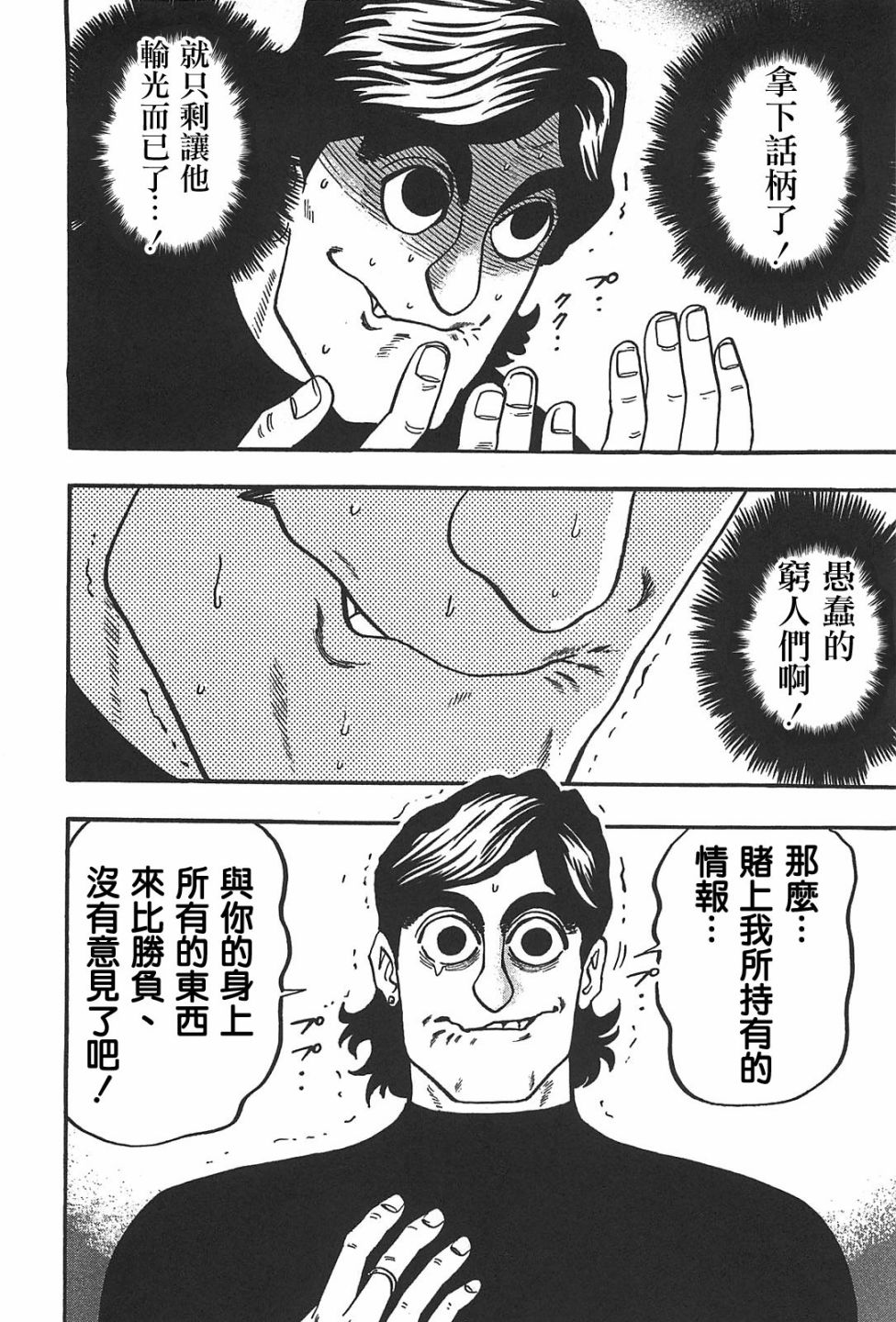 HERO 逆境的斗牌韩漫全集-第19话无删减无遮挡章节图片 