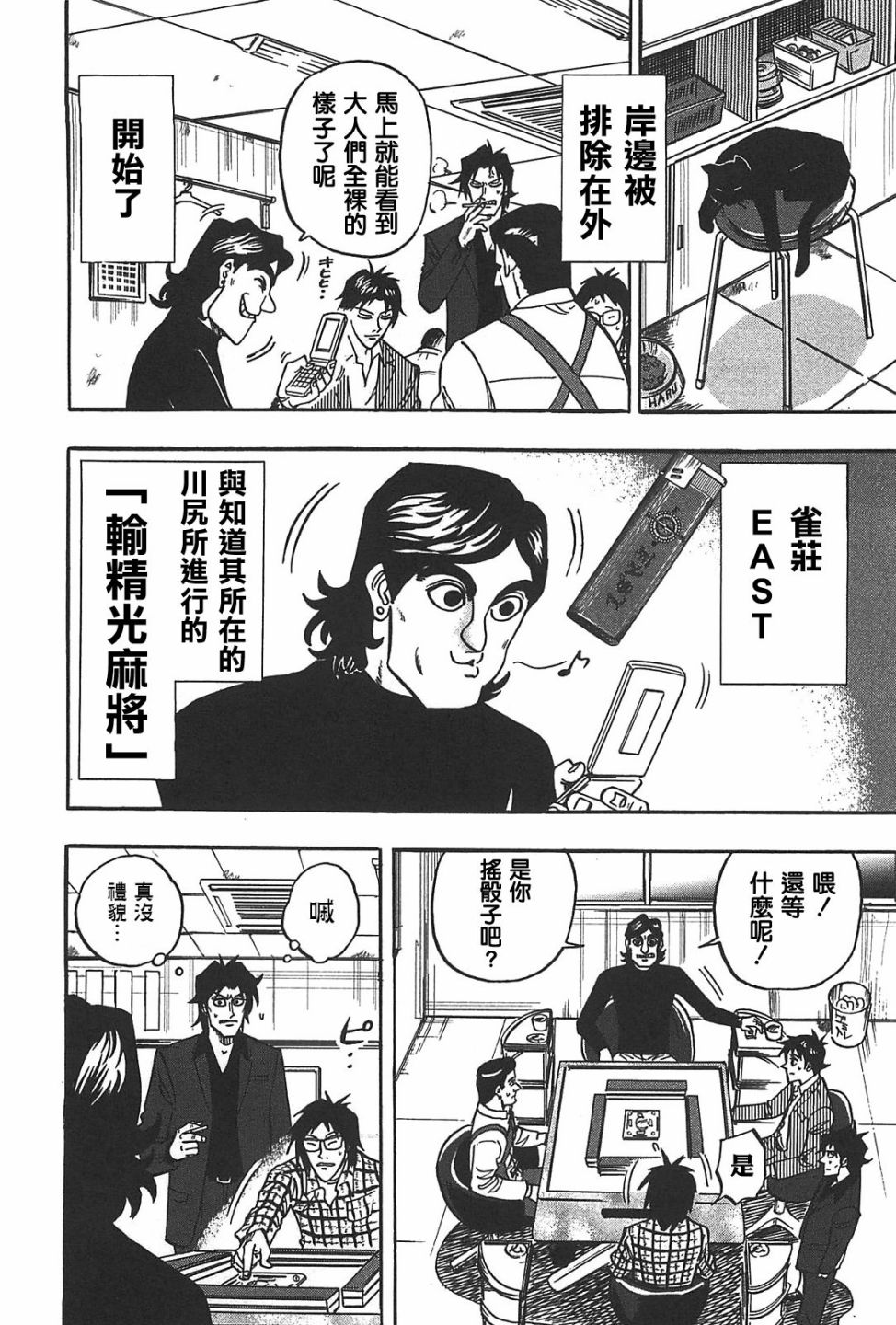 HERO 逆境的斗牌韩漫全集-第19话无删减无遮挡章节图片 