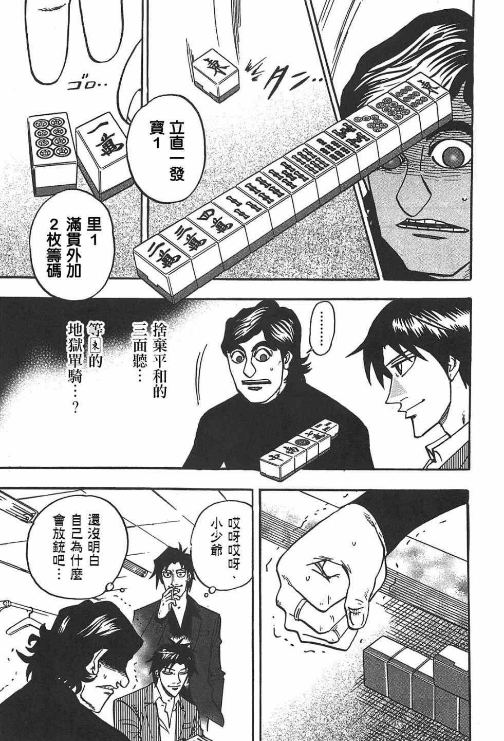 HERO 逆境的斗牌韩漫全集-第19话无删减无遮挡章节图片 