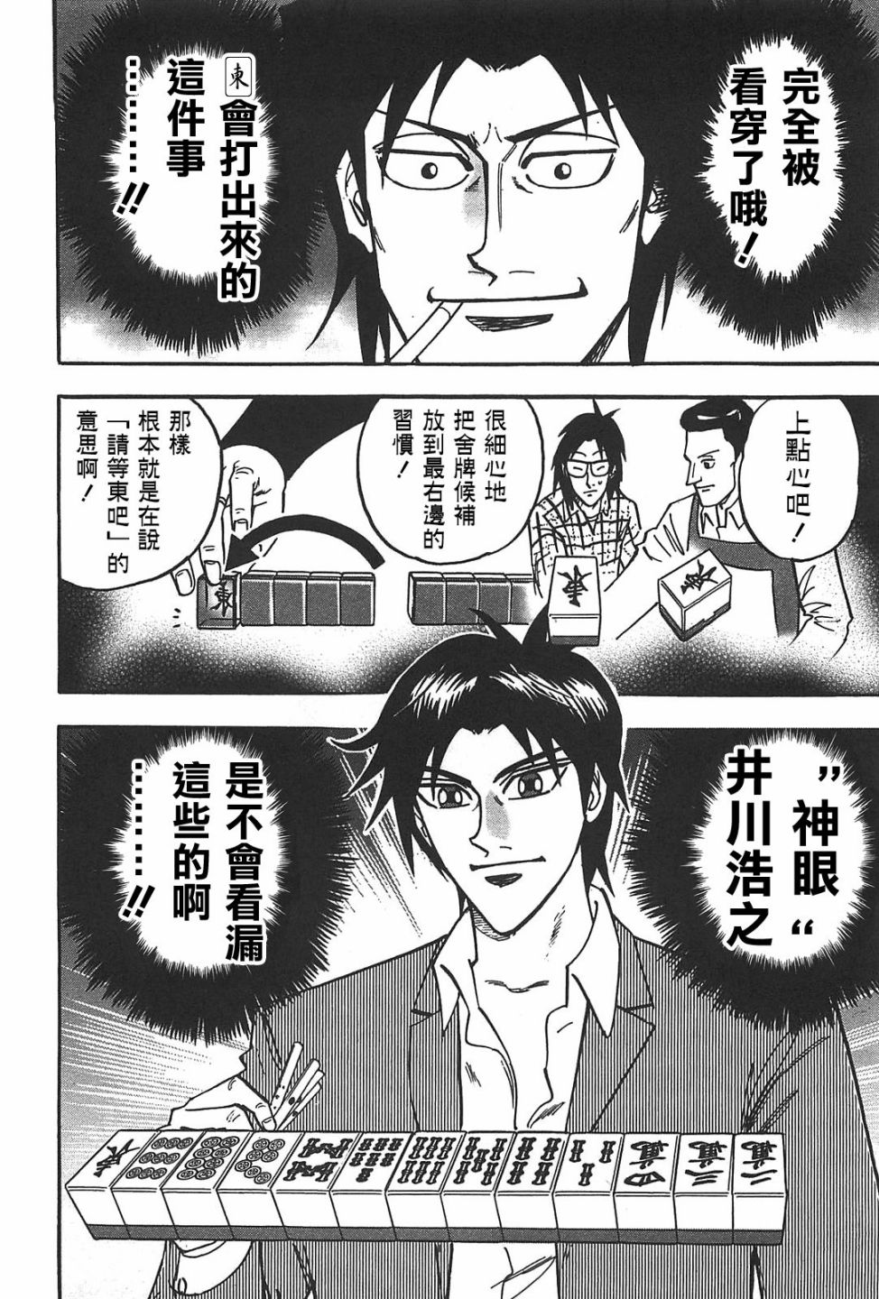 HERO 逆境的斗牌韩漫全集-第19话无删减无遮挡章节图片 
