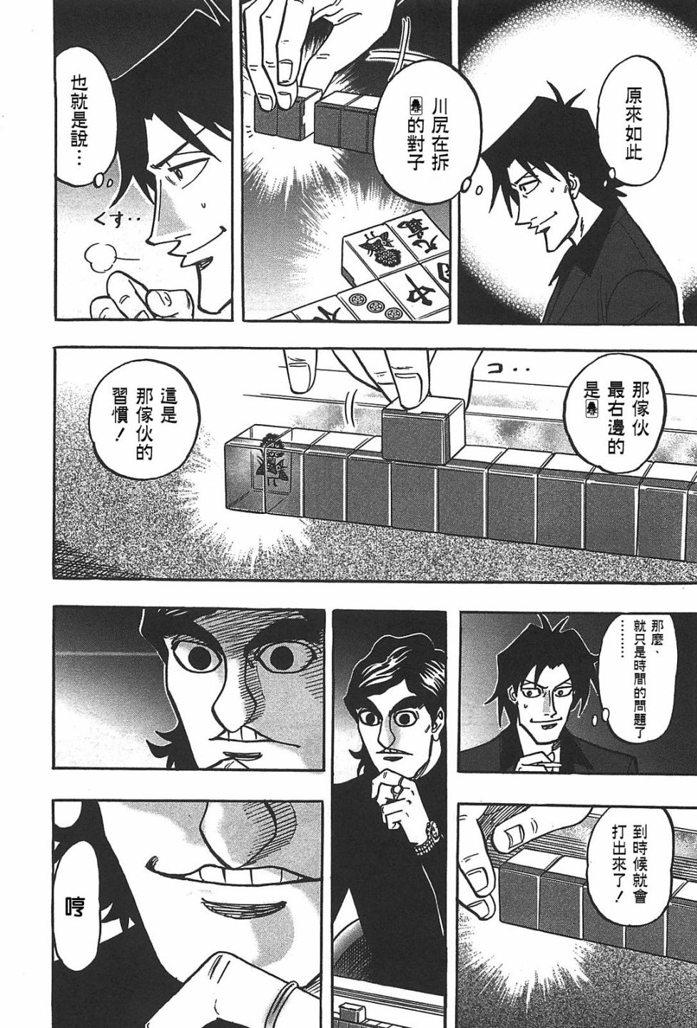 HERO 逆境的斗牌韩漫全集-第19话无删减无遮挡章节图片 