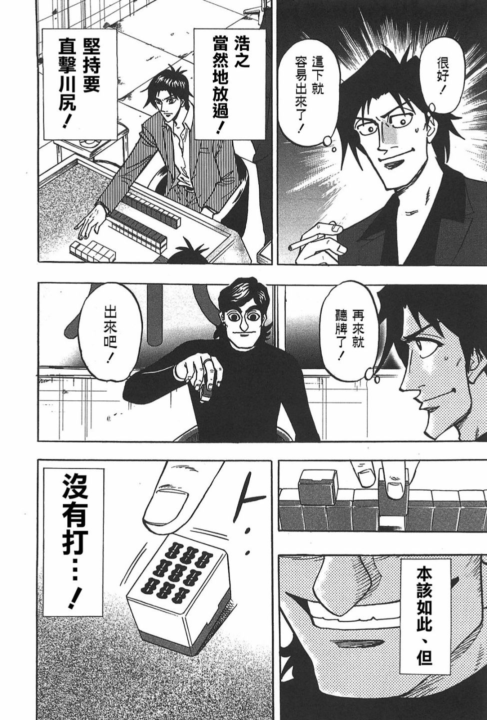 HERO 逆境的斗牌韩漫全集-第19话无删减无遮挡章节图片 