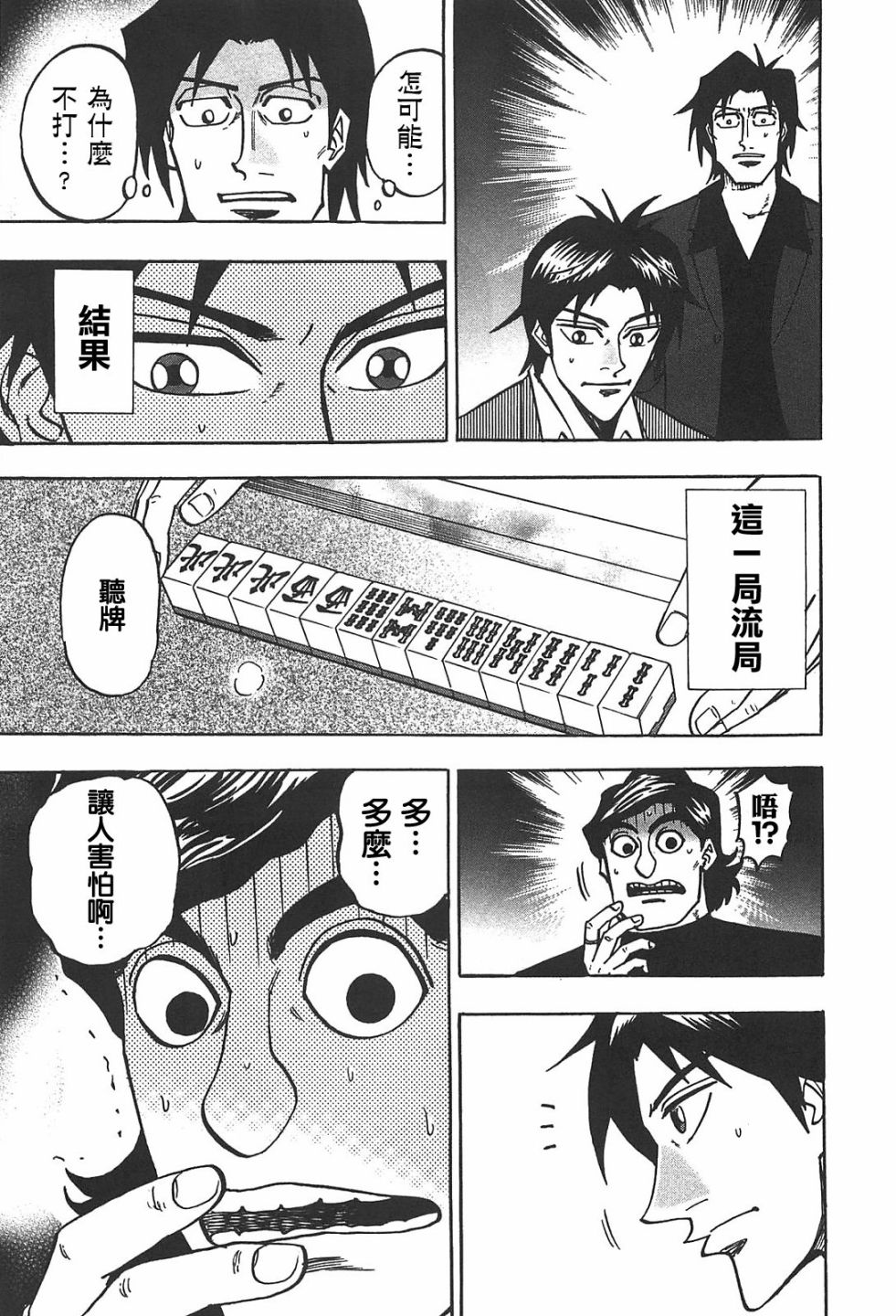 HERO 逆境的斗牌韩漫全集-第19话无删减无遮挡章节图片 