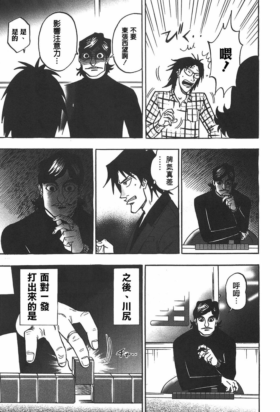 HERO 逆境的斗牌韩漫全集-第19话无删减无遮挡章节图片 