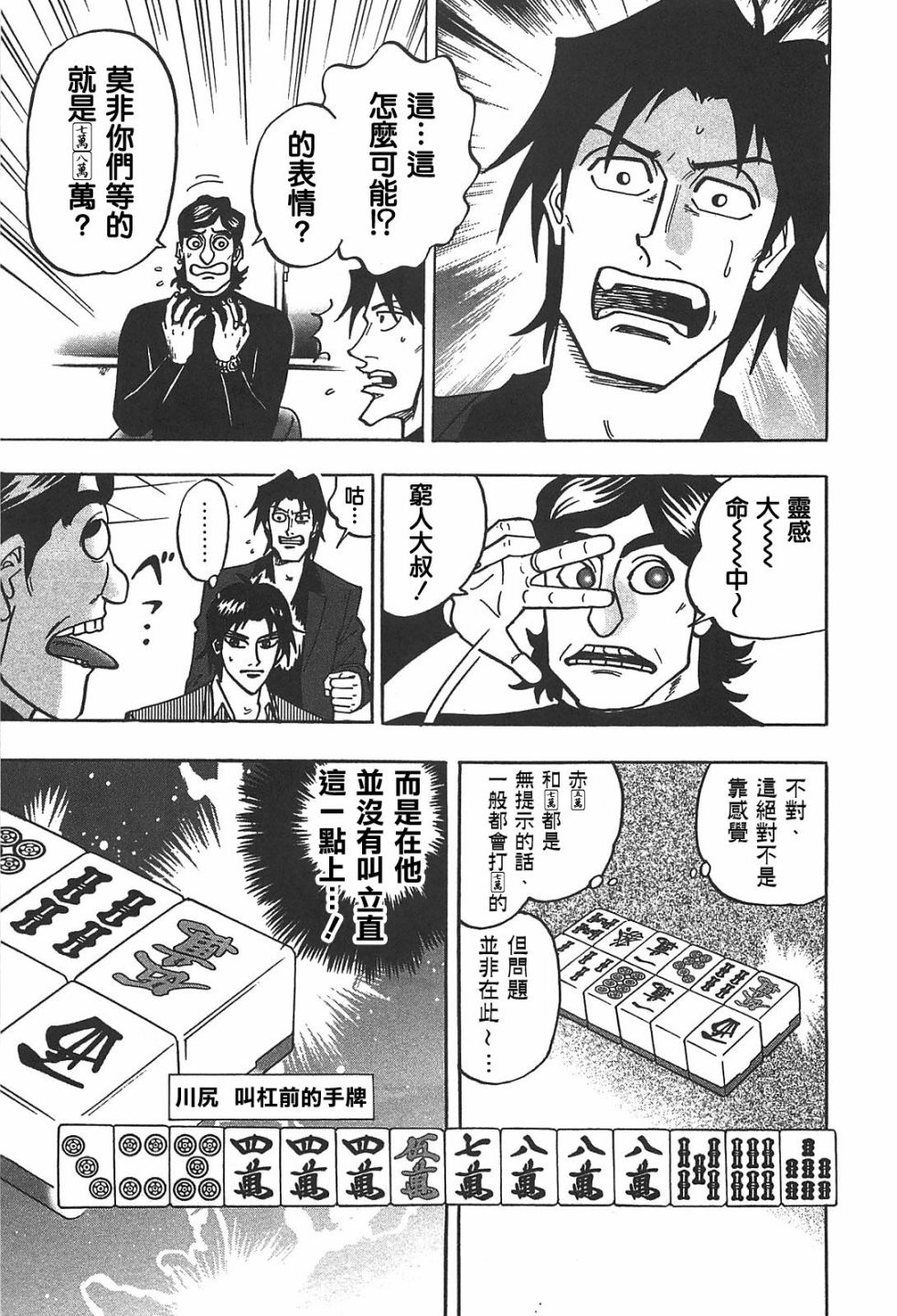 HERO 逆境的斗牌韩漫全集-第19话无删减无遮挡章节图片 