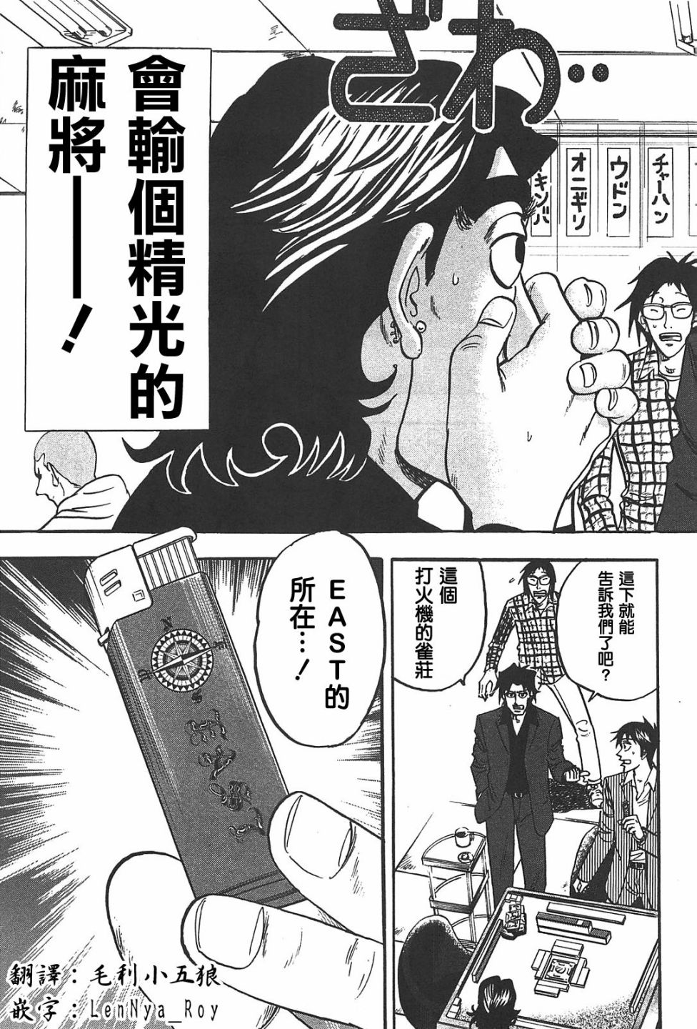 HERO 逆境的斗牌韩漫全集-第19话无删减无遮挡章节图片 