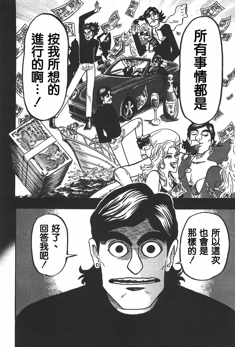 HERO 逆境的斗牌韩漫全集-第19话无删减无遮挡章节图片 
