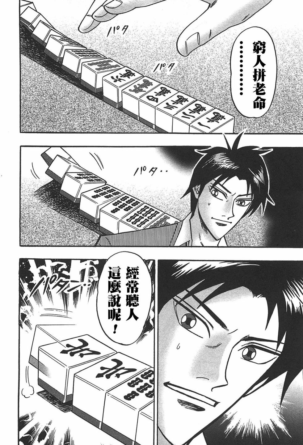 HERO 逆境的斗牌韩漫全集-第20话无删减无遮挡章节图片 