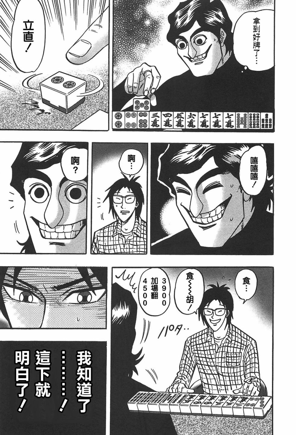 HERO 逆境的斗牌韩漫全集-第20话无删减无遮挡章节图片 
