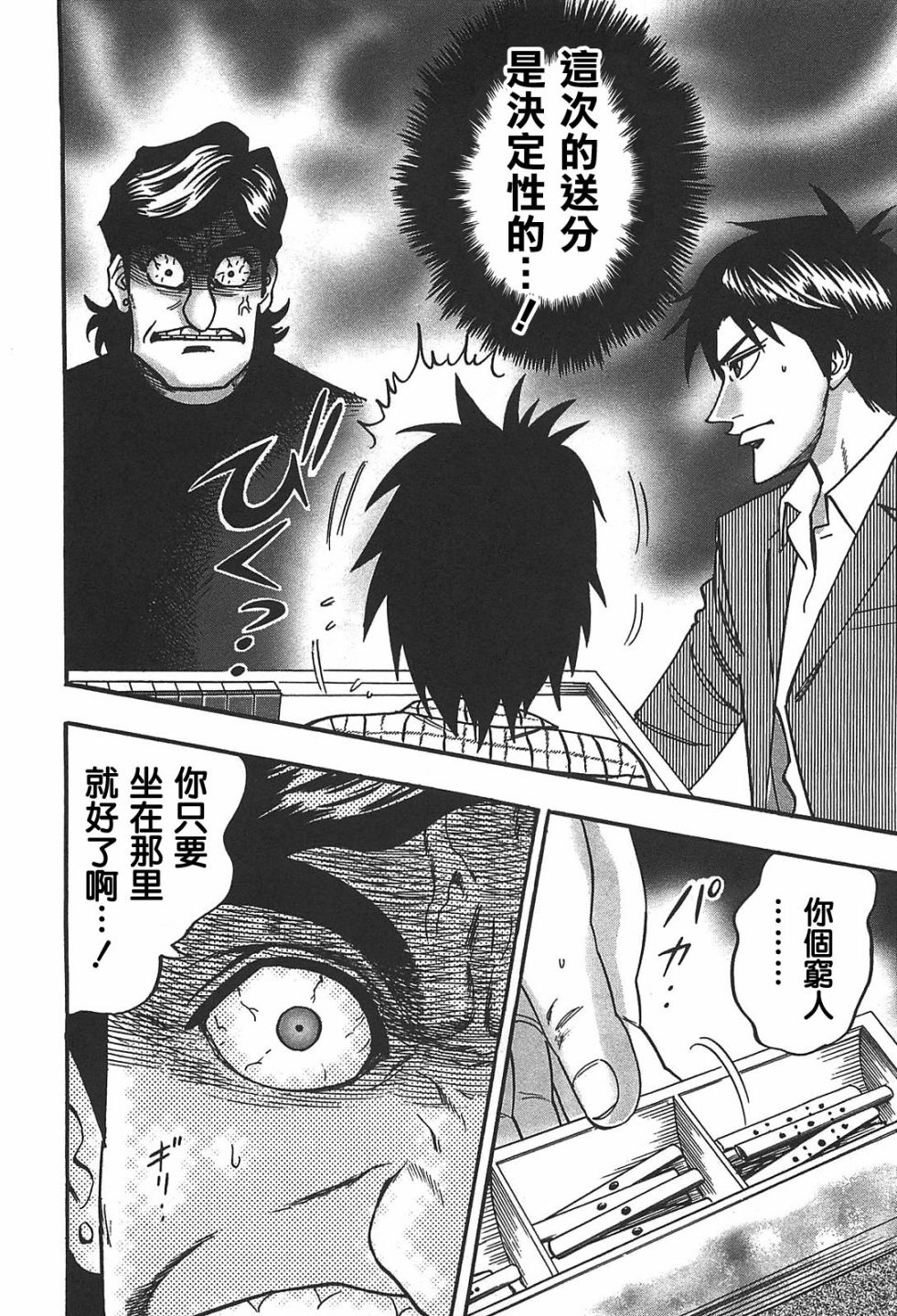 HERO 逆境的斗牌韩漫全集-第20话无删减无遮挡章节图片 