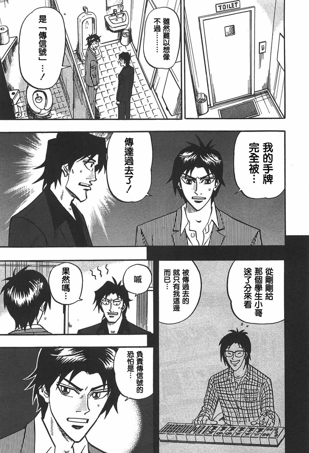 HERO 逆境的斗牌韩漫全集-第20话无删减无遮挡章节图片 
