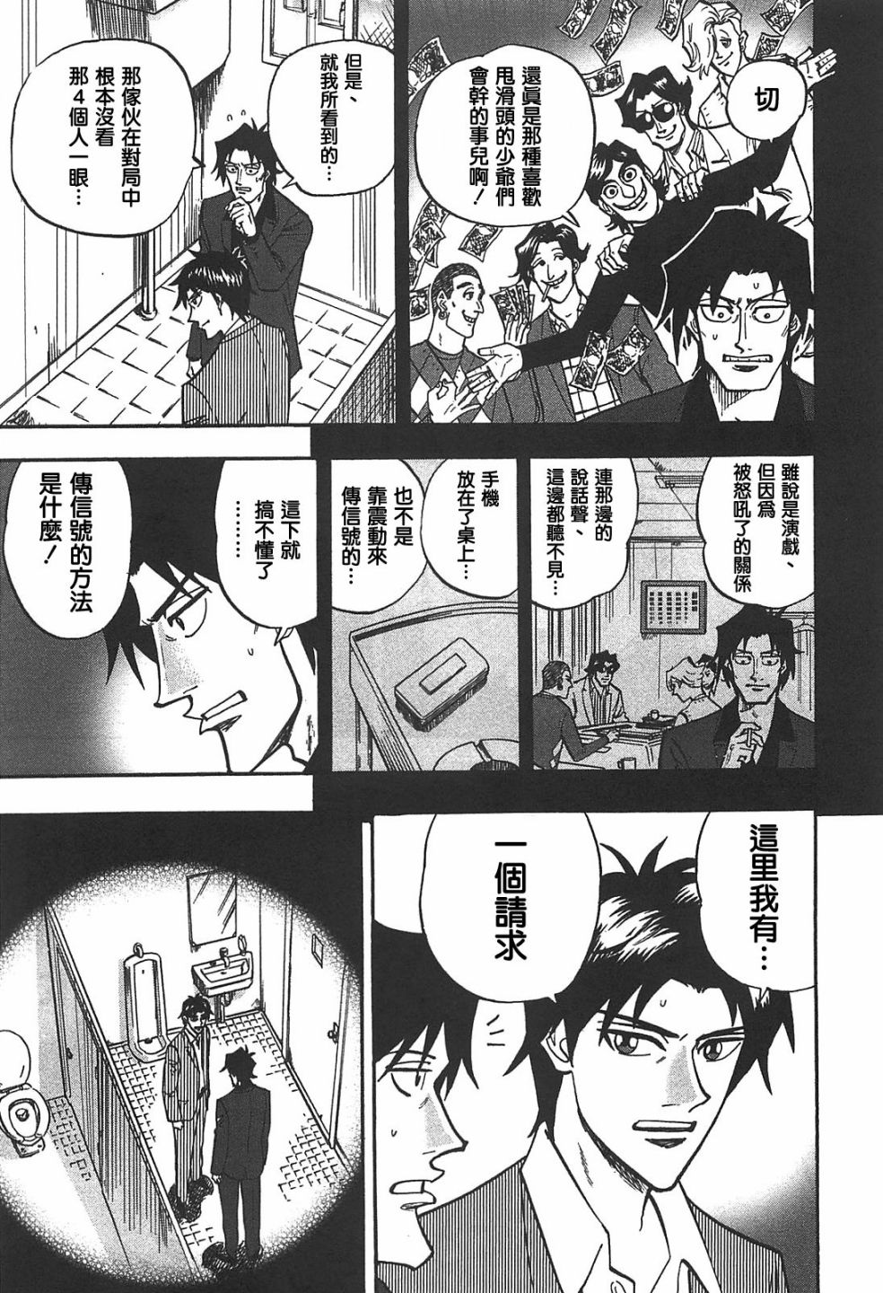 HERO 逆境的斗牌韩漫全集-第20话无删减无遮挡章节图片 