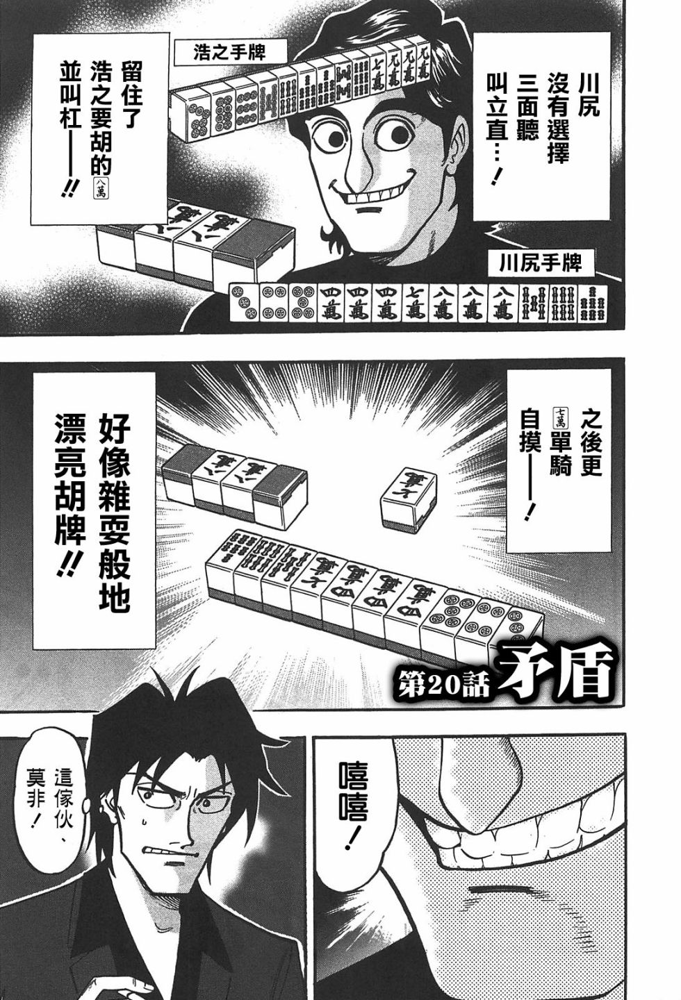 HERO 逆境的斗牌韩漫全集-第20话无删减无遮挡章节图片 