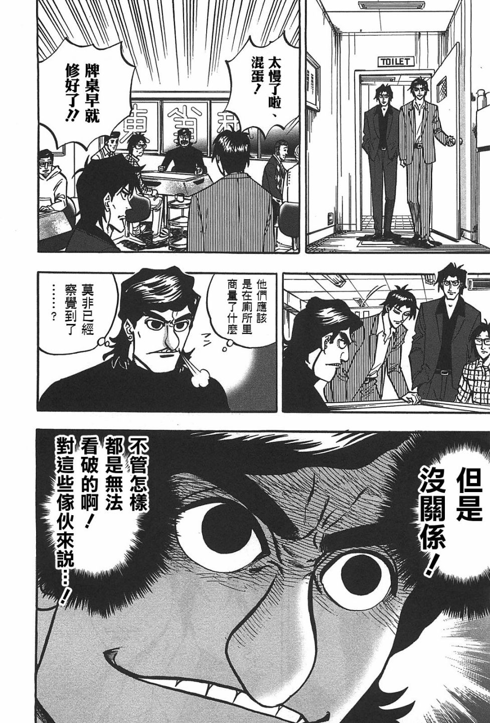 HERO 逆境的斗牌韩漫全集-第20话无删减无遮挡章节图片 