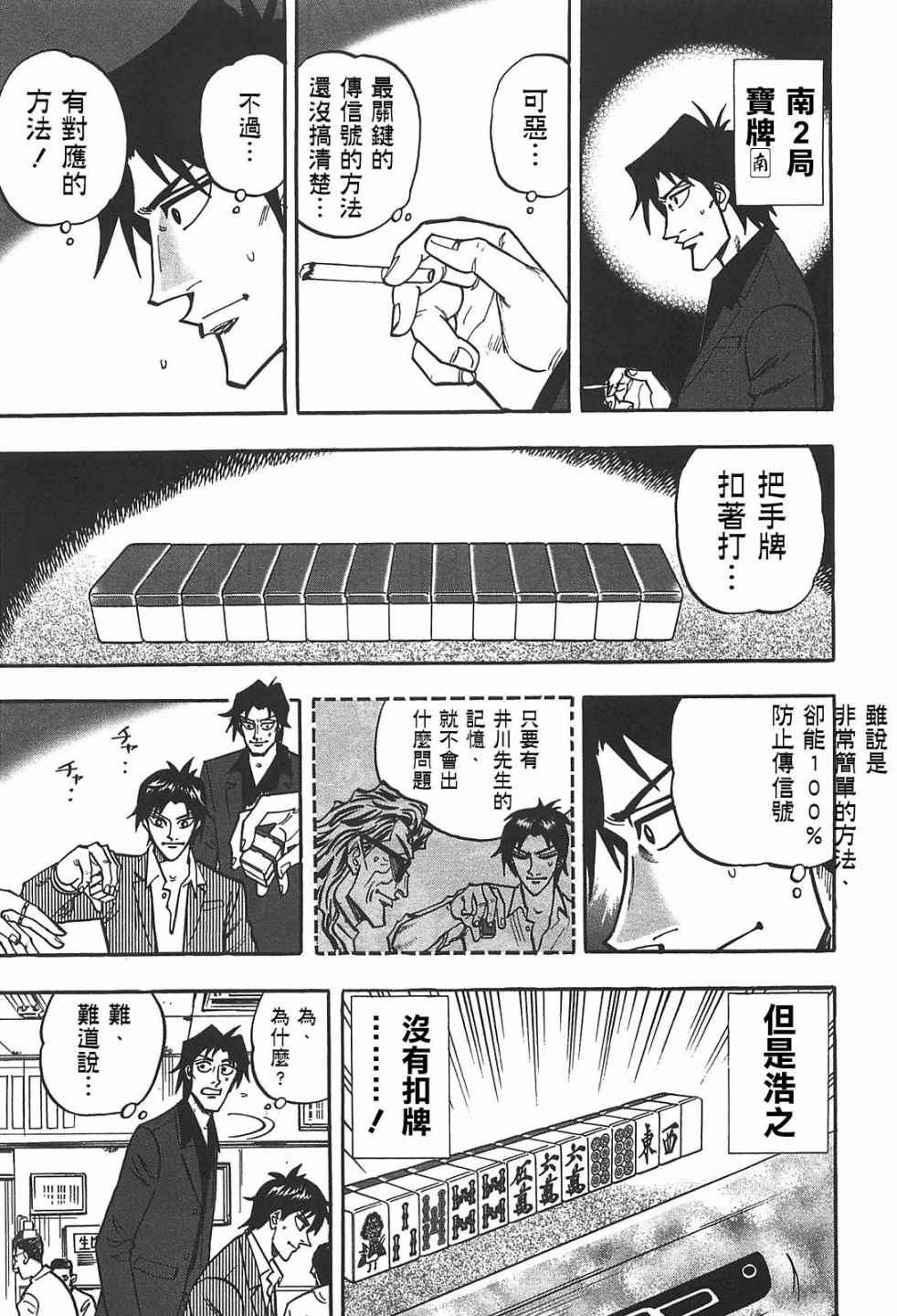 HERO 逆境的斗牌韩漫全集-第20话无删减无遮挡章节图片 