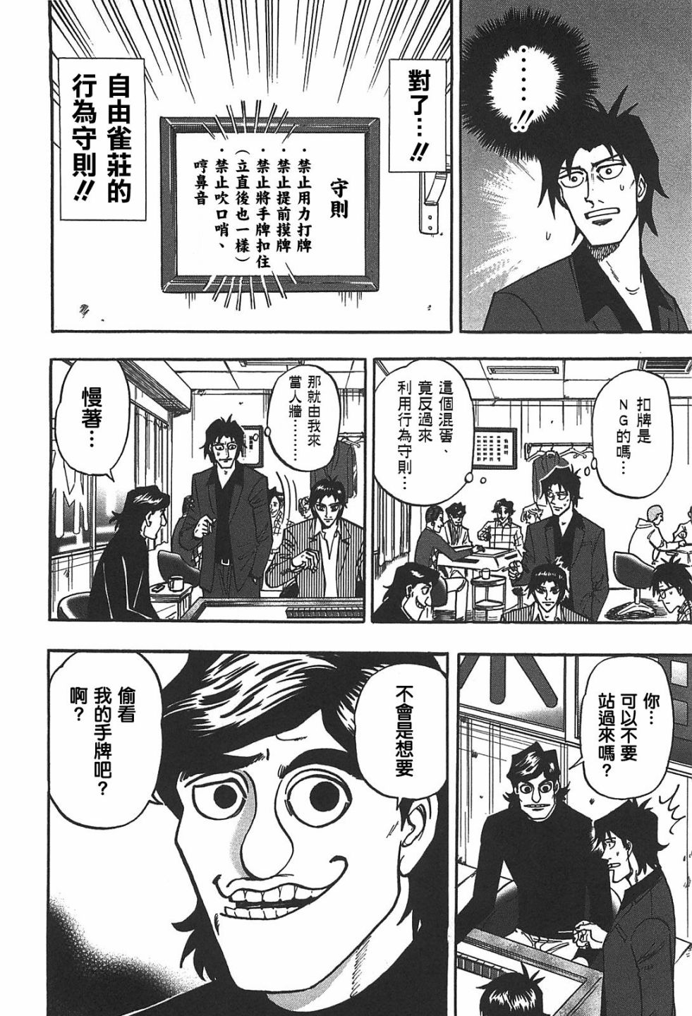 HERO 逆境的斗牌韩漫全集-第20话无删减无遮挡章节图片 