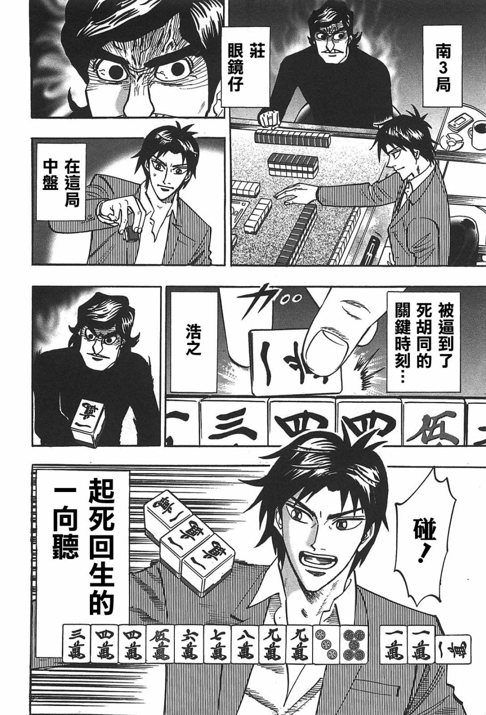 HERO 逆境的斗牌韩漫全集-第20话无删减无遮挡章节图片 