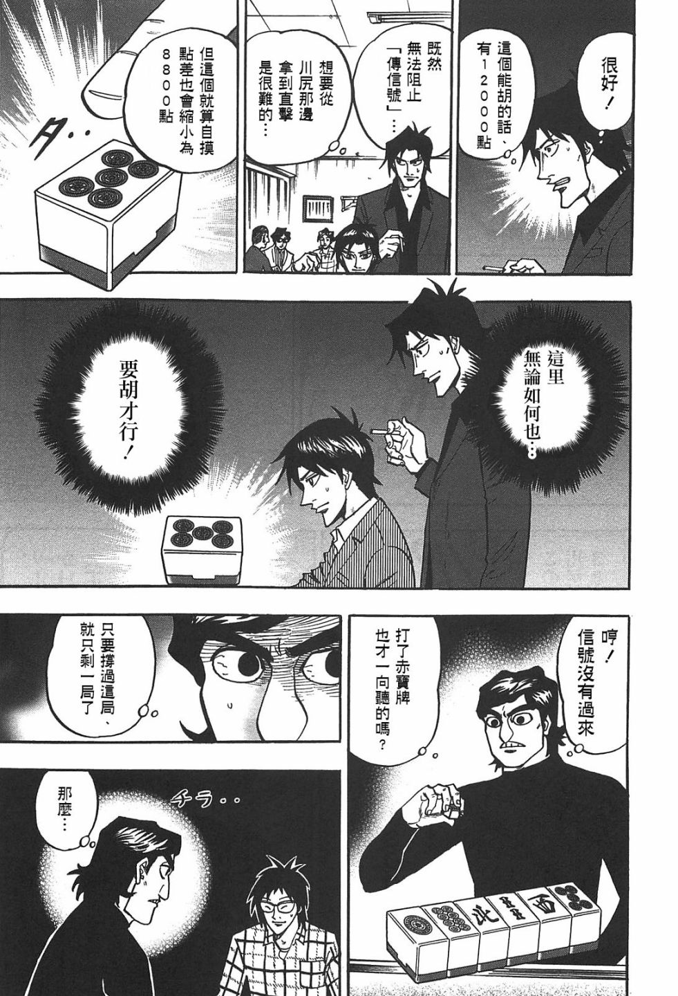 HERO 逆境的斗牌韩漫全集-第20话无删减无遮挡章节图片 