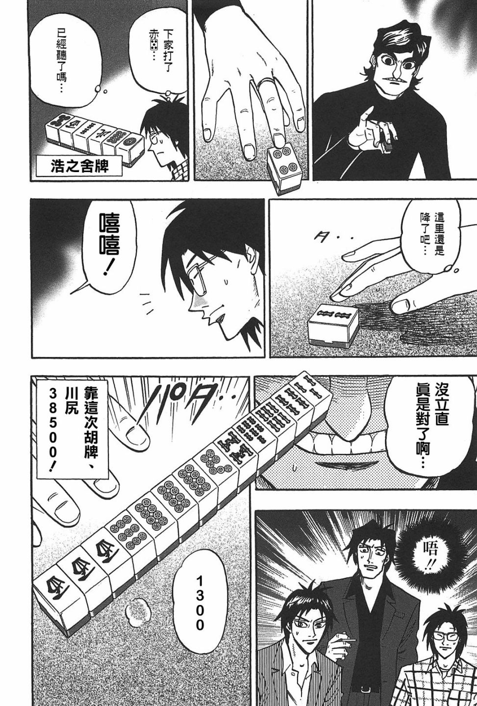 HERO 逆境的斗牌韩漫全集-第20话无删减无遮挡章节图片 