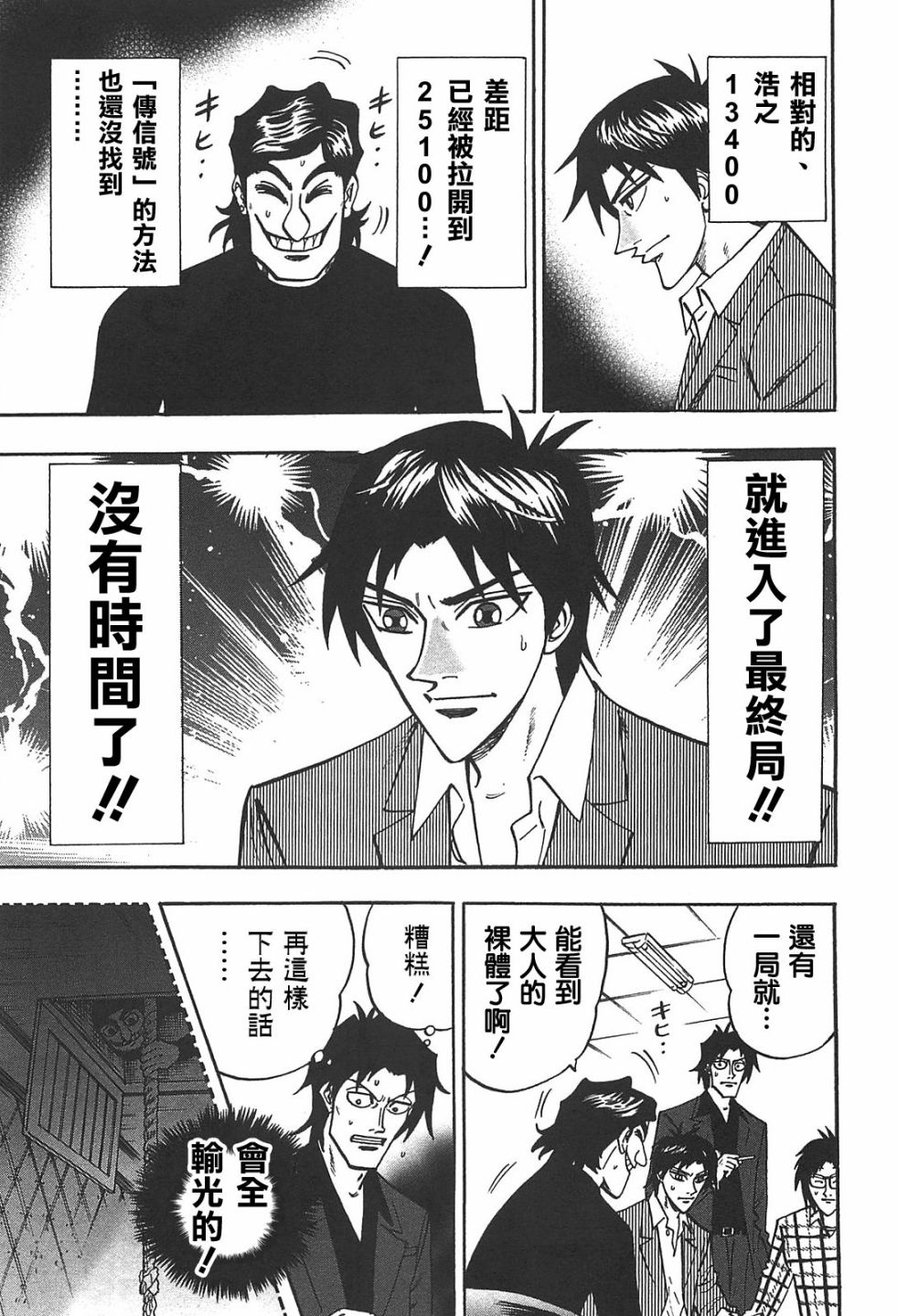 HERO 逆境的斗牌韩漫全集-第20话无删减无遮挡章节图片 