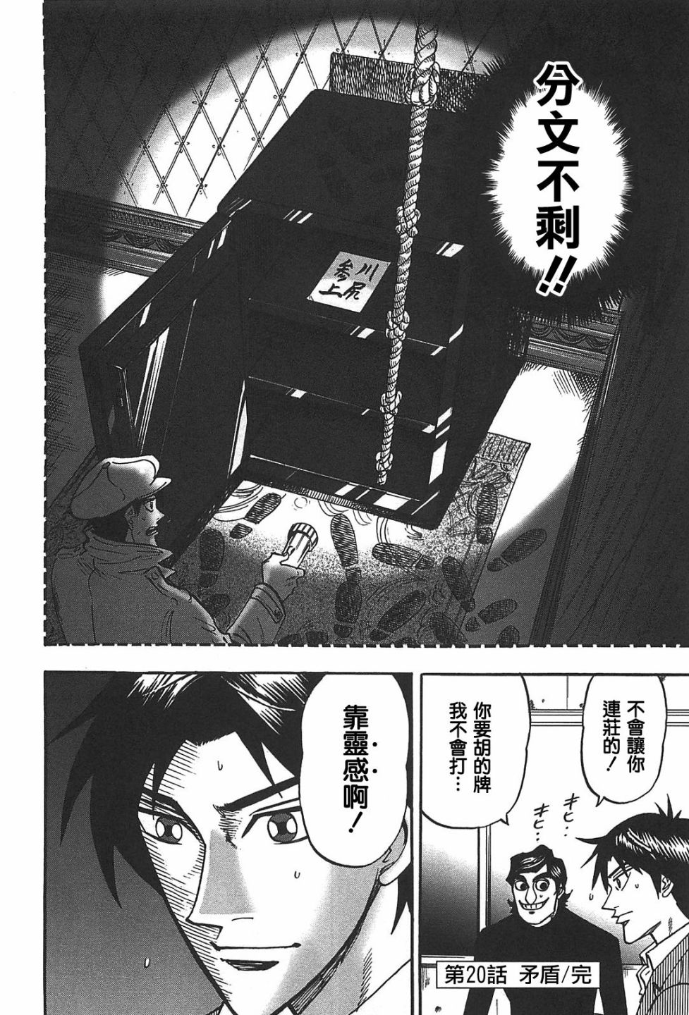 HERO 逆境的斗牌韩漫全集-第20话无删减无遮挡章节图片 