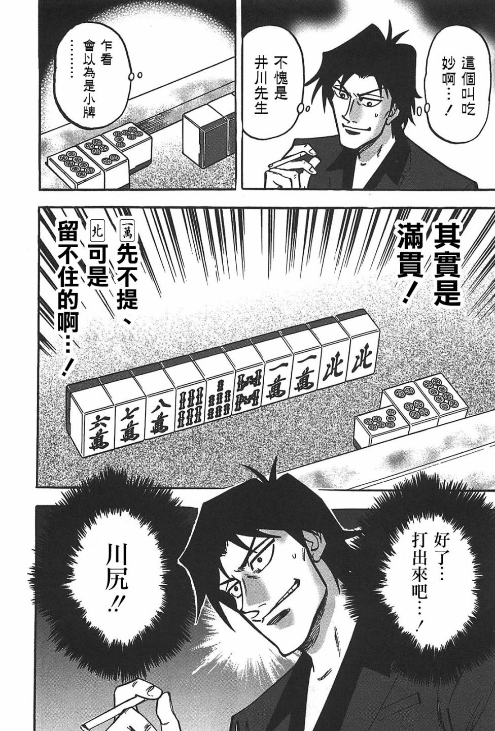 HERO 逆境的斗牌韩漫全集-第20话无删减无遮挡章节图片 