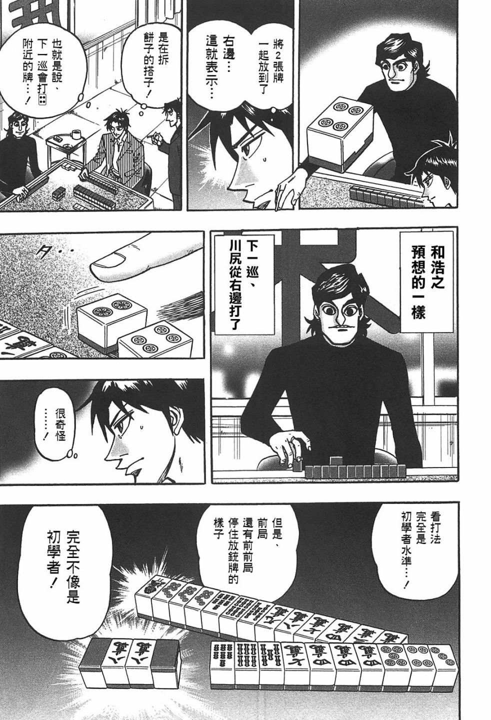HERO 逆境的斗牌韩漫全集-第20话无删减无遮挡章节图片 