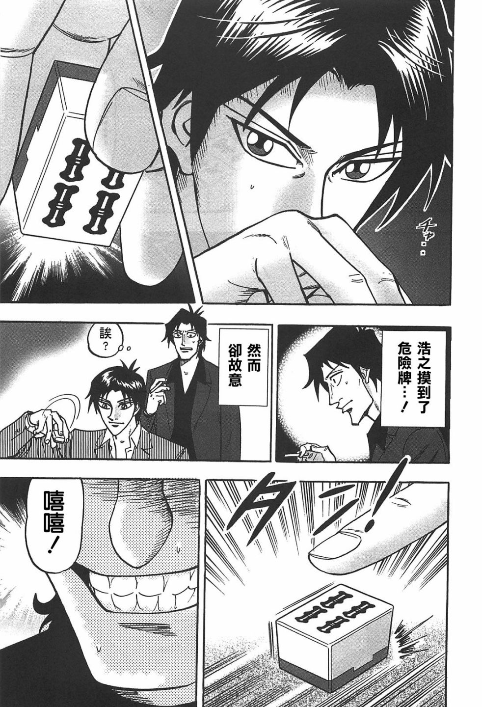 HERO 逆境的斗牌韩漫全集-第20话无删减无遮挡章节图片 