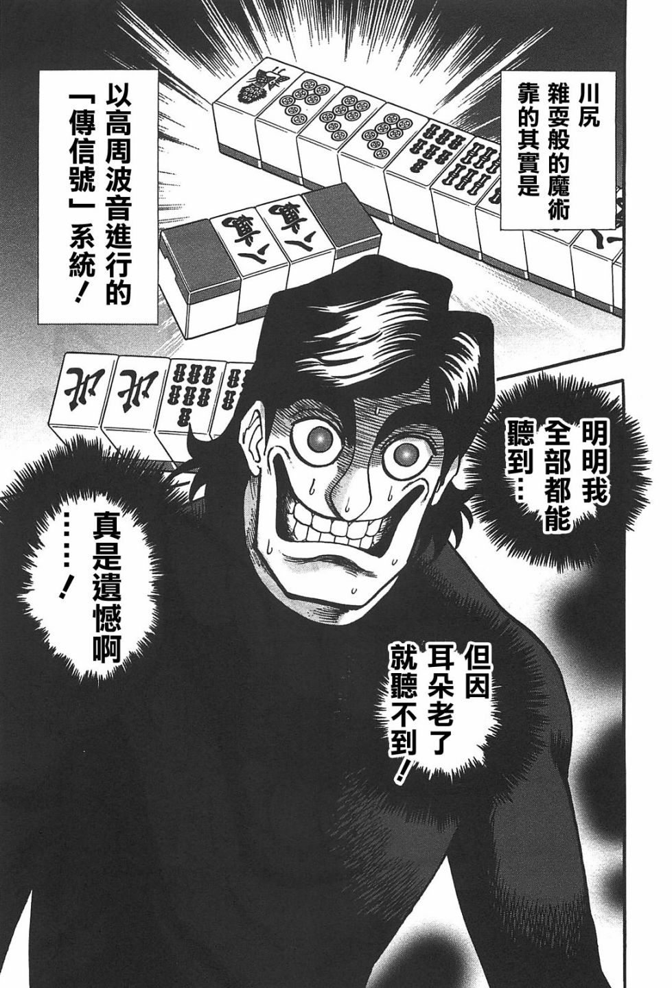HERO 逆境的斗牌韩漫全集-第21话无删减无遮挡章节图片 