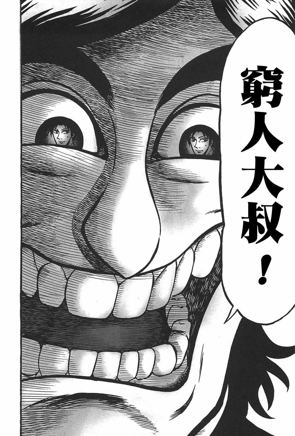 HERO 逆境的斗牌韩漫全集-第21话无删减无遮挡章节图片 