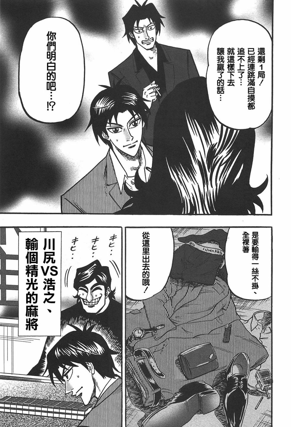 HERO 逆境的斗牌韩漫全集-第21话无删减无遮挡章节图片 