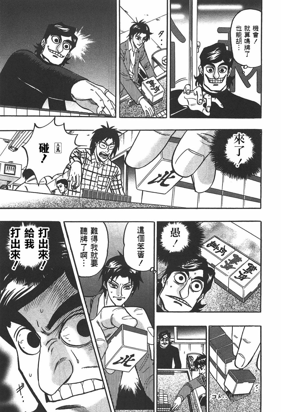 HERO 逆境的斗牌韩漫全集-第21话无删减无遮挡章节图片 