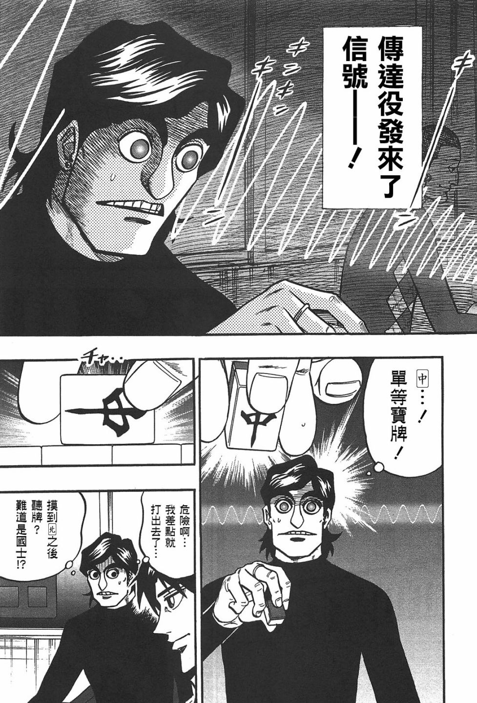HERO 逆境的斗牌韩漫全集-第21话无删减无遮挡章节图片 