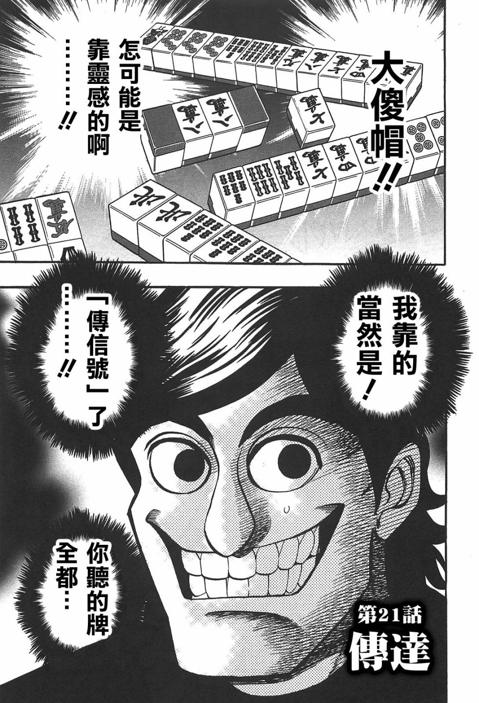 HERO 逆境的斗牌韩漫全集-第21话无删减无遮挡章节图片 