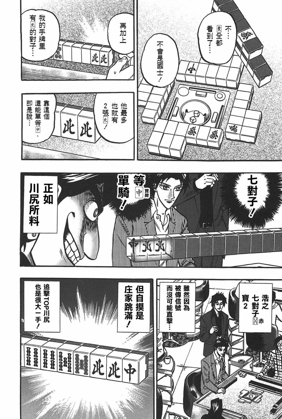 HERO 逆境的斗牌韩漫全集-第21话无删减无遮挡章节图片 