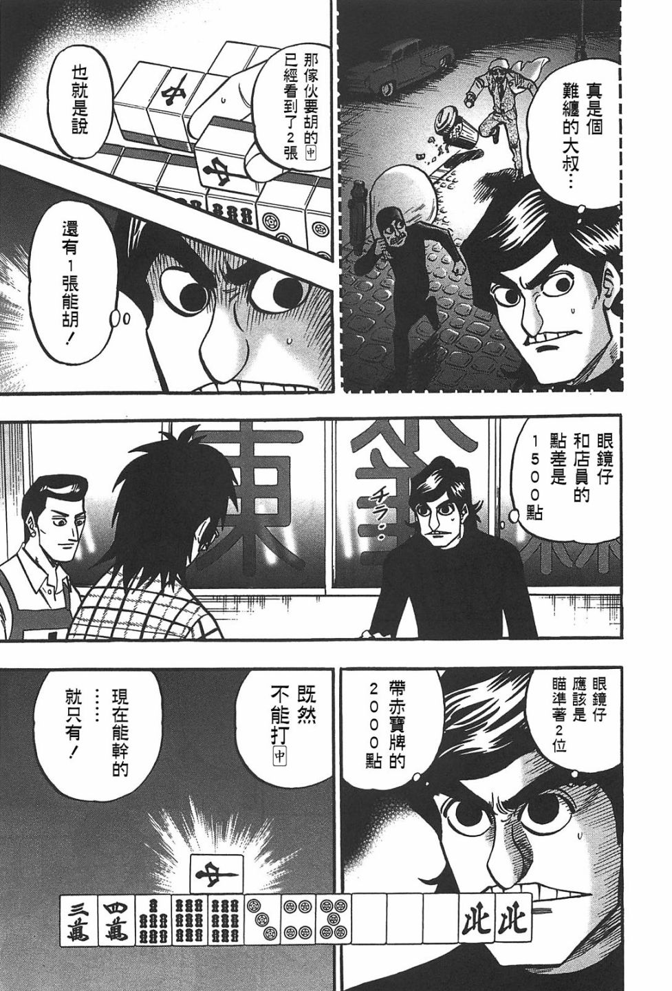 HERO 逆境的斗牌韩漫全集-第21话无删减无遮挡章节图片 