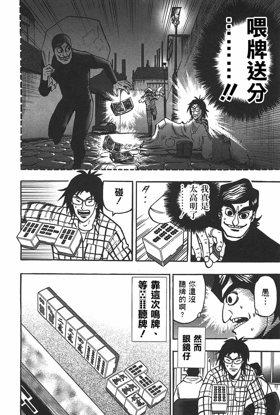 HERO 逆境的斗牌韩漫全集-第21话无删减无遮挡章节图片 