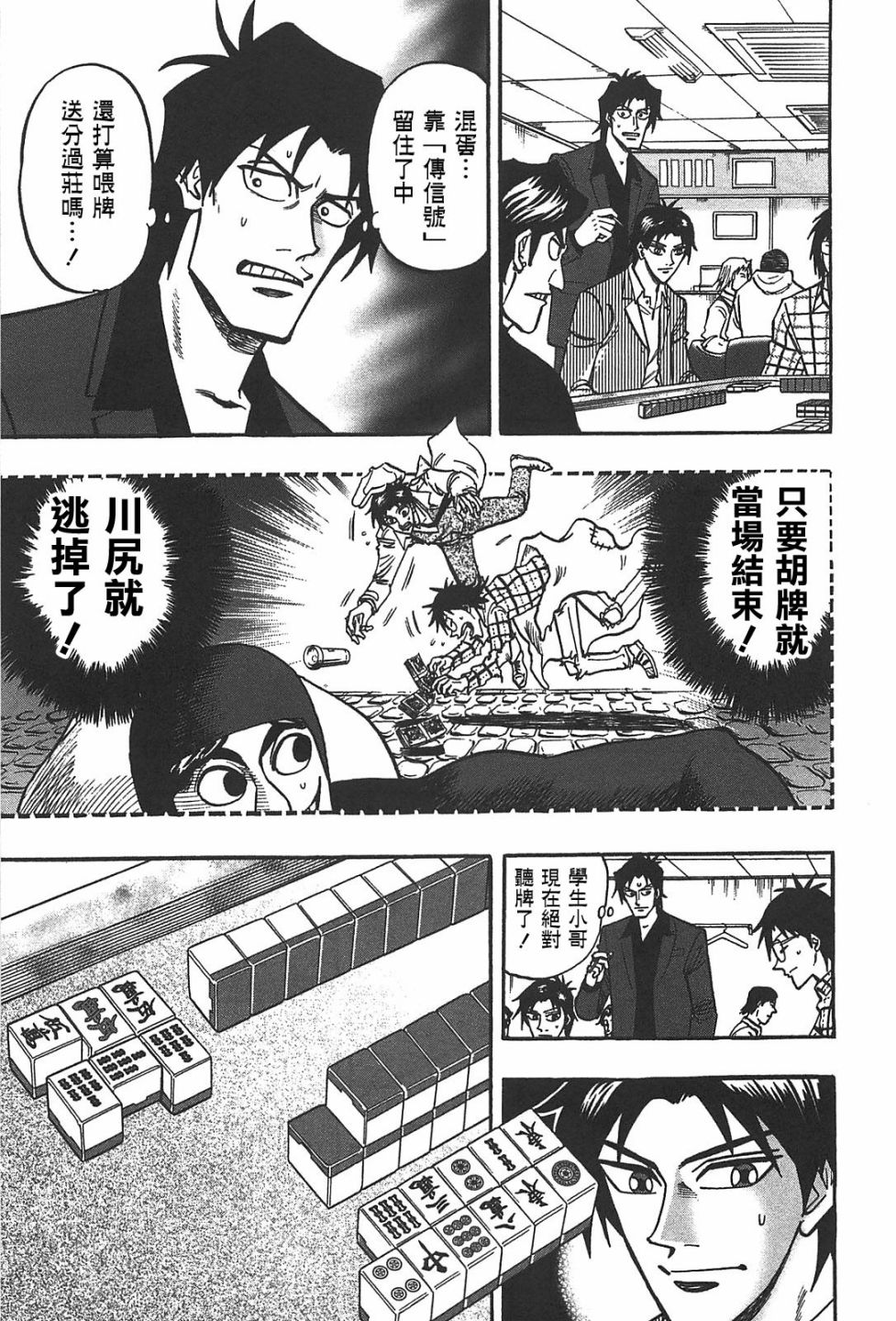 HERO 逆境的斗牌韩漫全集-第21话无删减无遮挡章节图片 