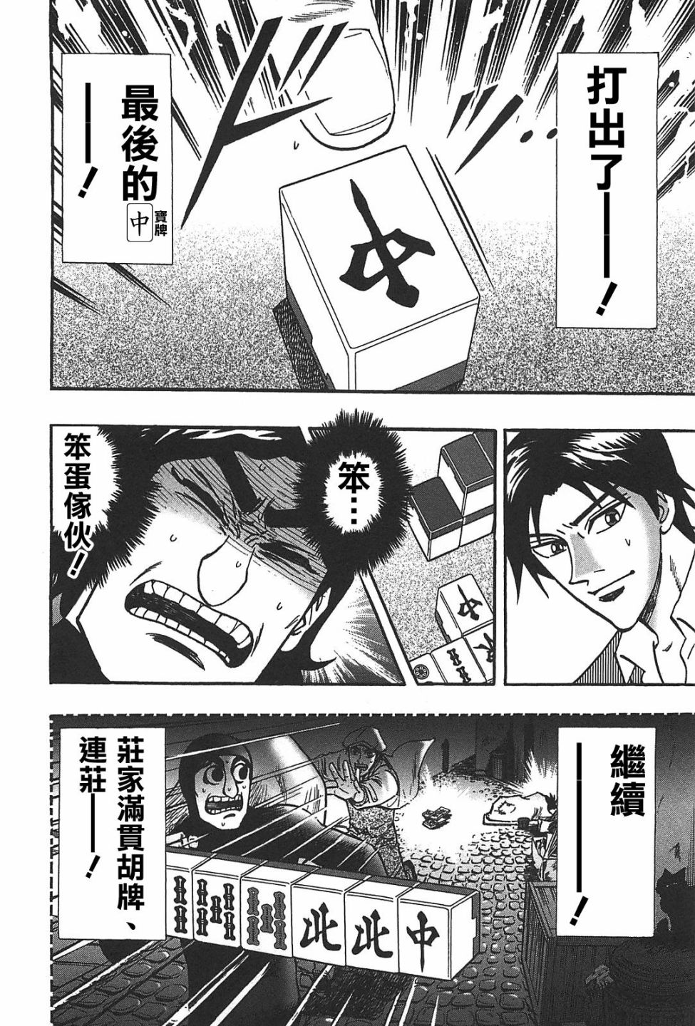 HERO 逆境的斗牌韩漫全集-第21话无删减无遮挡章节图片 